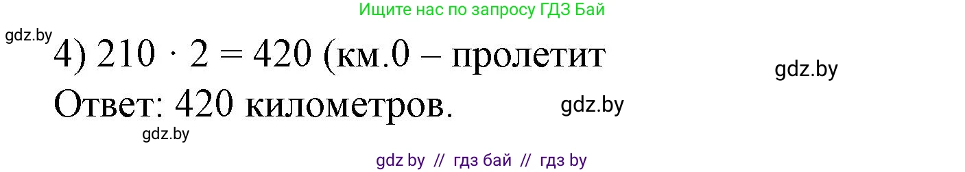 Математика, 4 класс Учебник, авторы: Муравьева Галина Леонидовна, Урбан Мария Анатольевна, издательство Национальный институт образования, Минск, 2022, розового цвета, Часть 1, страница 68, номер 6, Решение 3 (продолжение 2)