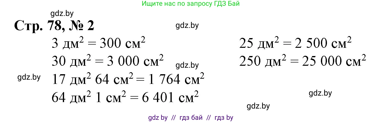 Математика, 4 класс Учебник, авторы: Муравьева Галина Леонидовна, Урбан Мария Анатольевна, издательство Национальный институт образования, Минск, 2022, розового цвета, Часть 1, страница 78, номер 2, Решение 3