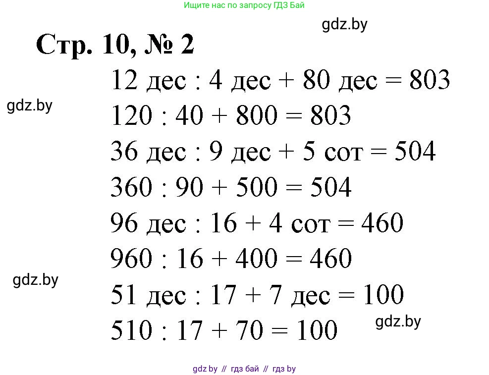Математика, 4 класс Учебник, авторы: Муравьева Галина Леонидовна, Урбан Мария Анатольевна, издательство Национальный институт образования, Минск, 2022, розового цвета, Часть 1, страница 10, номер 2, Решение 3