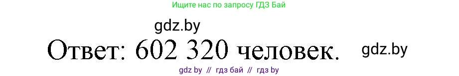 Математика, 4 класс Учебник, авторы: Муравьева Галина Леонидовна, Урбан Мария Анатольевна, издательство Национальный институт образования, Минск, 2022, розового цвета, Часть 1, страница 82, номер 5, Решение 3 (продолжение 2)