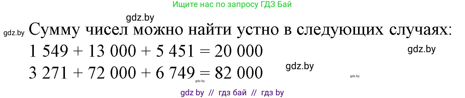 Математика, 4 класс Учебник, авторы: Муравьева Галина Леонидовна, Урбан Мария Анатольевна, издательство Национальный институт образования, Минск, 2022, розового цвета, Часть 1, страница 90, номер 2, Решение 3 (продолжение 2)