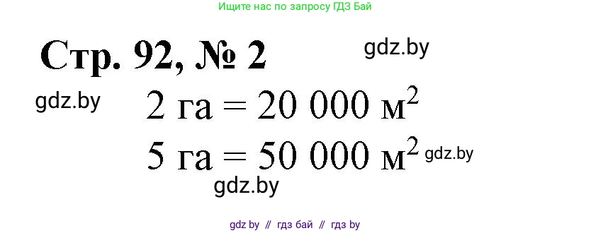 Математика, 4 класс Учебник, авторы: Муравьева Галина Леонидовна, Урбан Мария Анатольевна, издательство Национальный институт образования, Минск, 2022, розового цвета, Часть 1, страница 92, номер 2, Решение 3