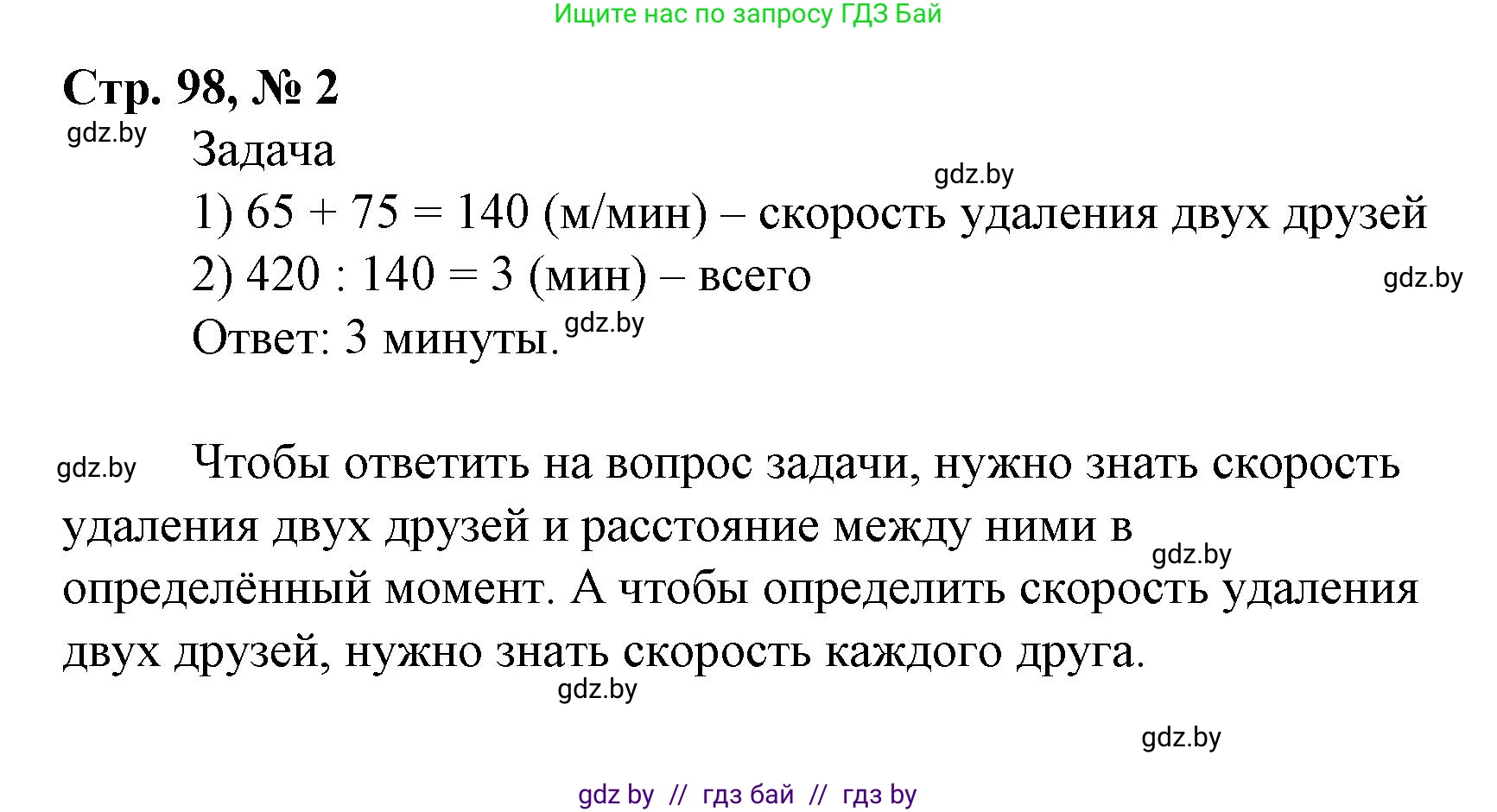 Математика, 4 класс Учебник, авторы: Муравьева Галина Леонидовна, Урбан Мария Анатольевна, издательство Национальный институт образования, Минск, 2022, розового цвета, Часть 1, страница 98, номер 2, Решение 3