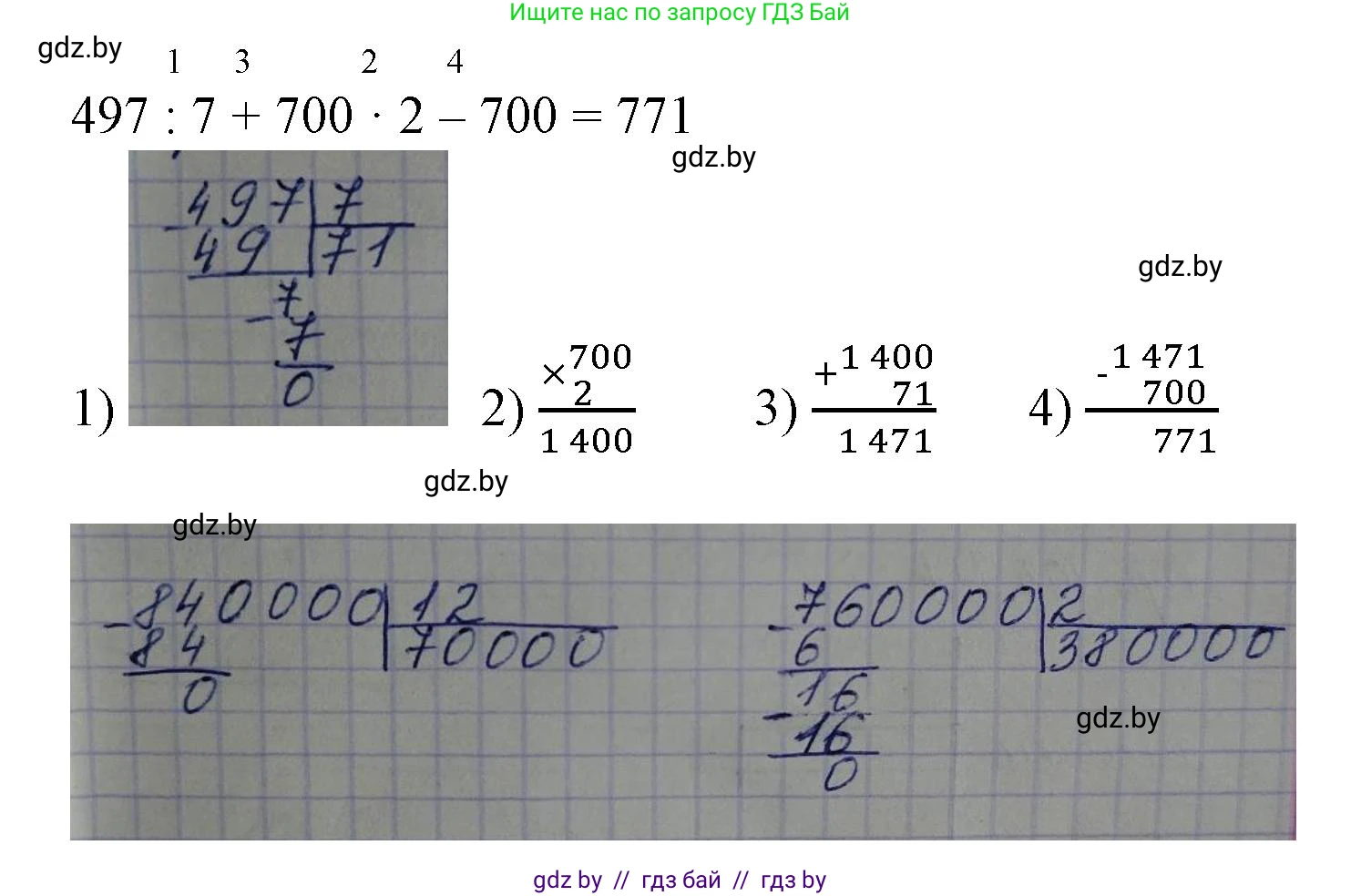 Математика, 4 класс Учебник, авторы: Муравьева Галина Леонидовна, Урбан Мария Анатольевна, издательство Национальный институт образования, Минск, 2022, розового цвета, Часть 1, страница 99, номер 5, Решение 3 (продолжение 2)