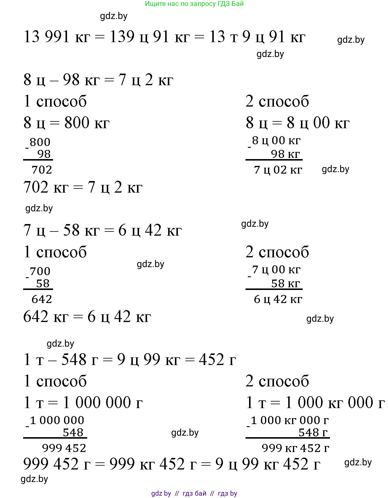 Математика, 4 класс Учебник, авторы: Муравьева Галина Леонидовна, Урбан Мария Анатольевна, издательство Национальный институт образования, Минск, 2022, розового цвета, Часть 1, страница 112, номер 2, Решение 3 (продолжение 2)