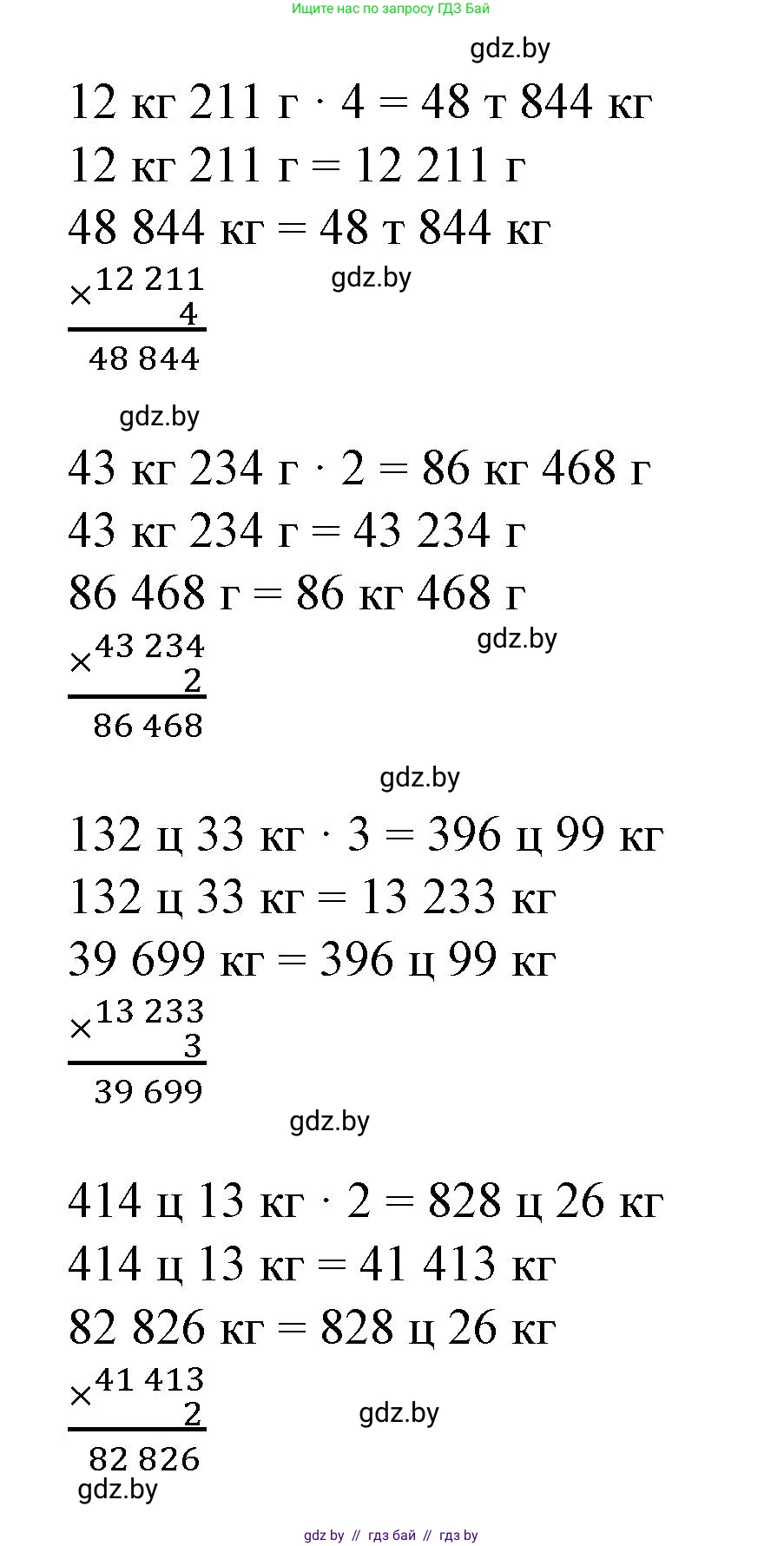 Математика, 4 класс Учебник, авторы: Муравьева Галина Леонидовна, Урбан Мария Анатольевна, издательство Национальный институт образования, Минск, 2022, розового цвета, Часть 1, страница 130, номер 2, Решение 3 (продолжение 2)