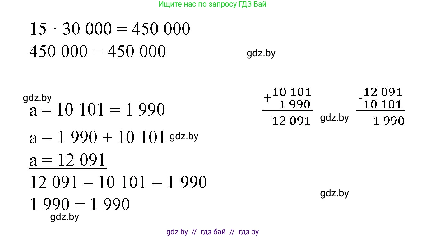 Математика, 4 класс Учебник, авторы: Муравьева Галина Леонидовна, Урбан Мария Анатольевна, издательство Национальный институт образования, Минск, 2022, розового цвета, Часть 1, страница 134, номер 2, Решение 3 (продолжение 2)