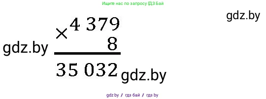 Математика, 4 класс Учебник, авторы: Муравьева Галина Леонидовна, Урбан Мария Анатольевна, издательство Национальный институт образования, Минск, 2022, розового цвета, Часть 1, страница 134, номер 4, Решение 3 (продолжение 2)