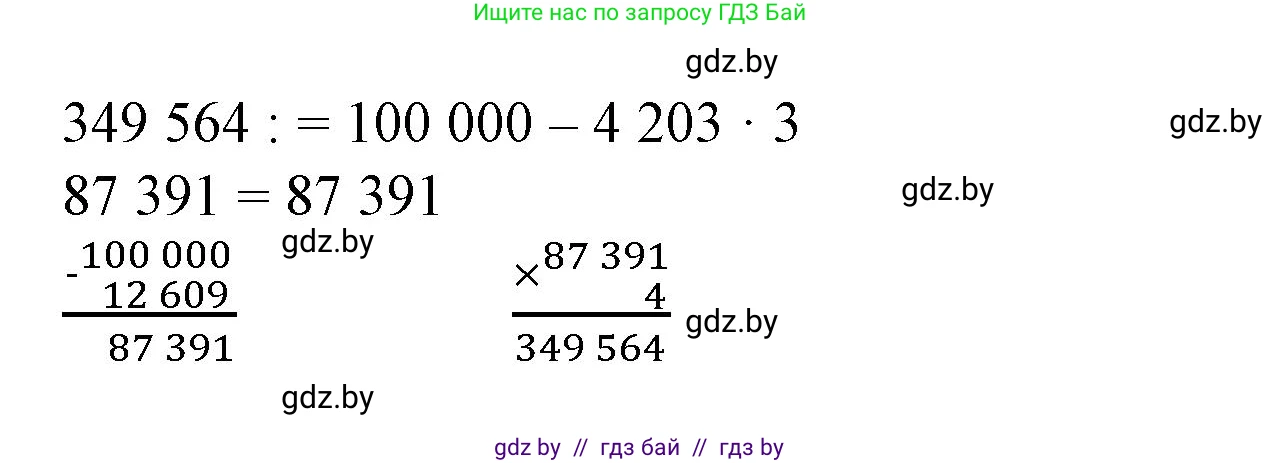 Математика, 4 класс Учебник, авторы: Муравьева Галина Леонидовна, Урбан Мария Анатольевна, издательство Национальный институт образования, Минск, 2022, розового цвета, Часть 2, страница 8, номер 3, Решение 3 (продолжение 2)