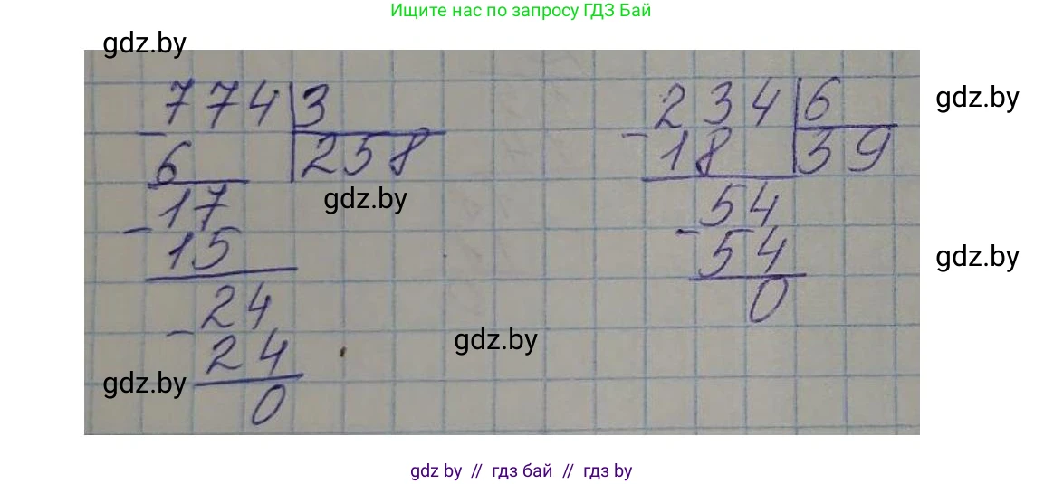 Математика, 4 класс Учебник, авторы: Муравьева Галина Леонидовна, Урбан Мария Анатольевна, издательство Национальный институт образования, Минск, 2022, розового цвета, Часть 2, страница 10, номер 2, Решение 3 (продолжение 2)