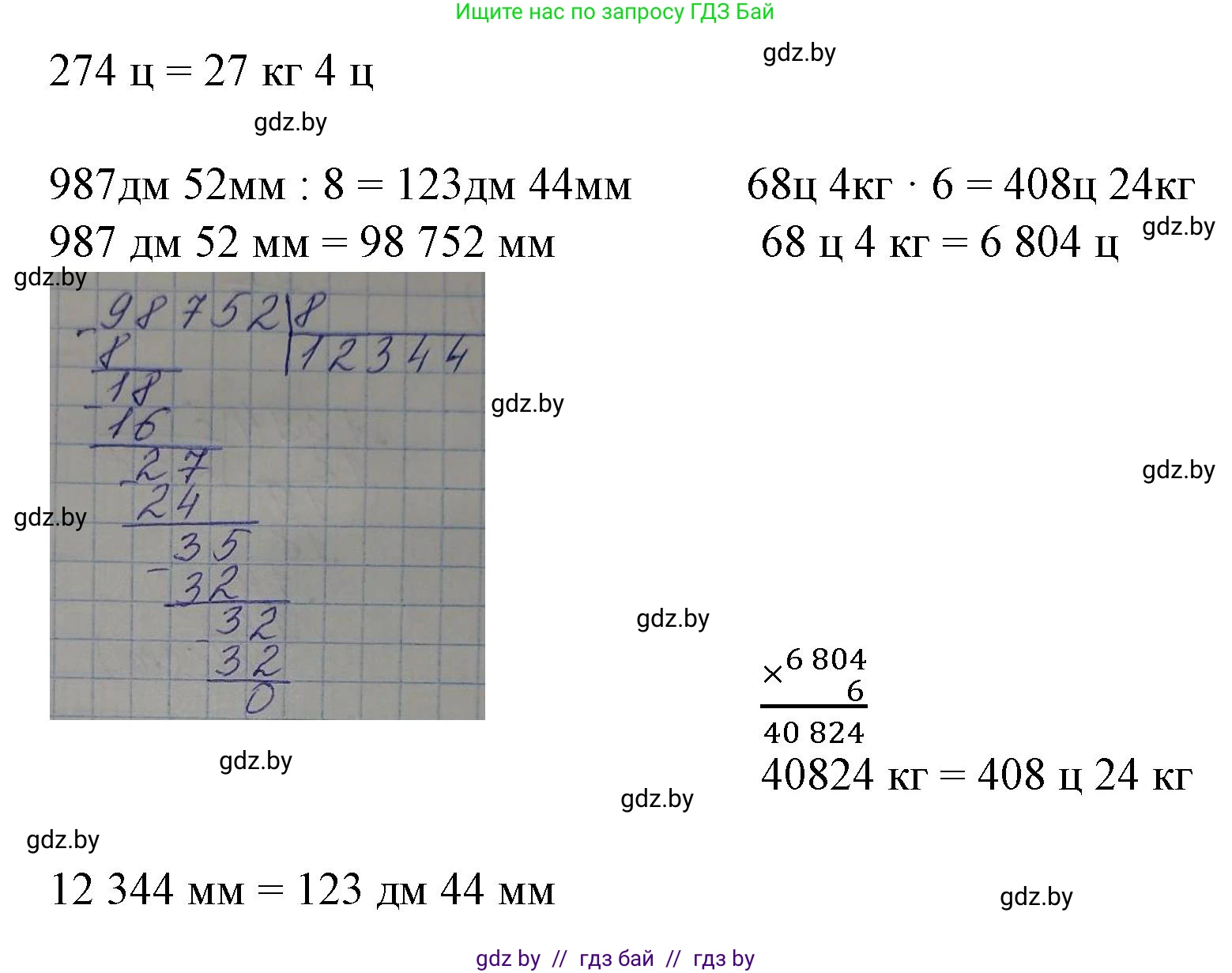 Математика, 4 класс Учебник, авторы: Муравьева Галина Леонидовна, Урбан Мария Анатольевна, издательство Национальный институт образования, Минск, 2022, розового цвета, Часть 2, страница 16, номер 4, Решение 3 (продолжение 2)