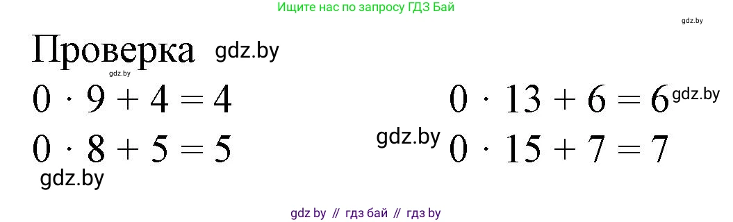 Математика, 4 класс Учебник, авторы: Муравьева Галина Леонидовна, Урбан Мария Анатольевна, издательство Национальный институт образования, Минск, 2022, розового цвета, Часть 2, страница 24, номер 3, Решение 3 (продолжение 2)