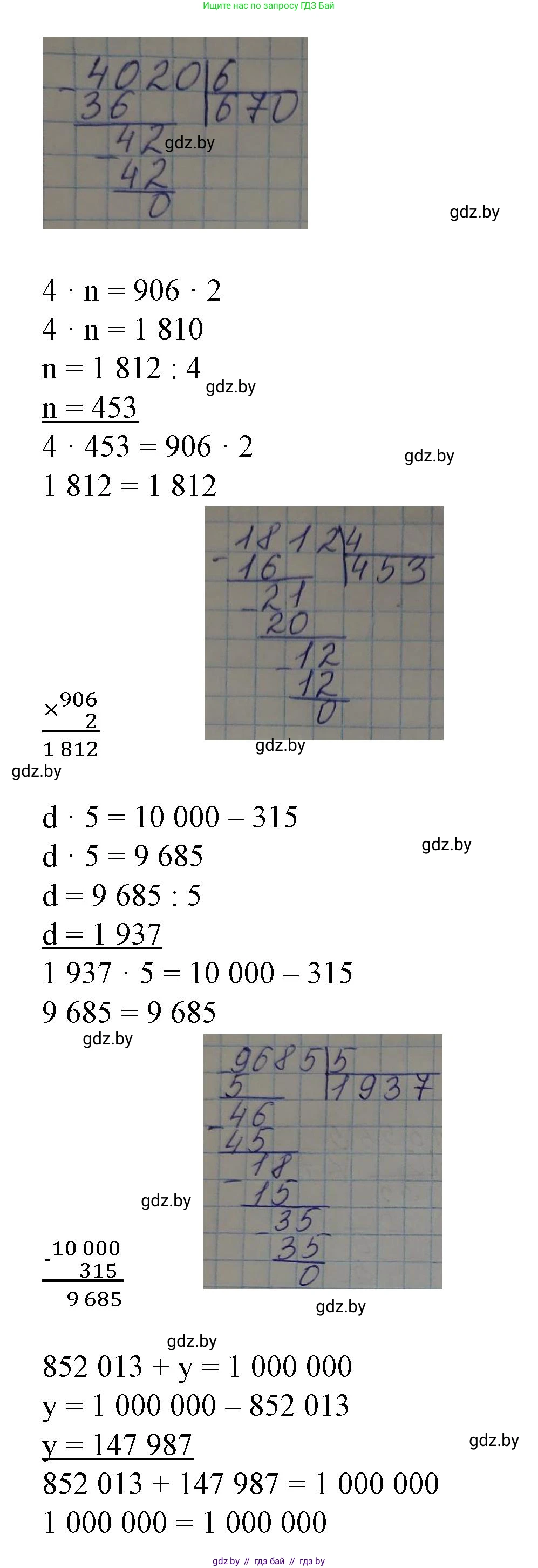 Математика, 4 класс Учебник, авторы: Муравьева Галина Леонидовна, Урбан Мария Анатольевна, издательство Национальный институт образования, Минск, 2022, розового цвета, Часть 2, страница 35, номер 4, Решение 3 (продолжение 2)