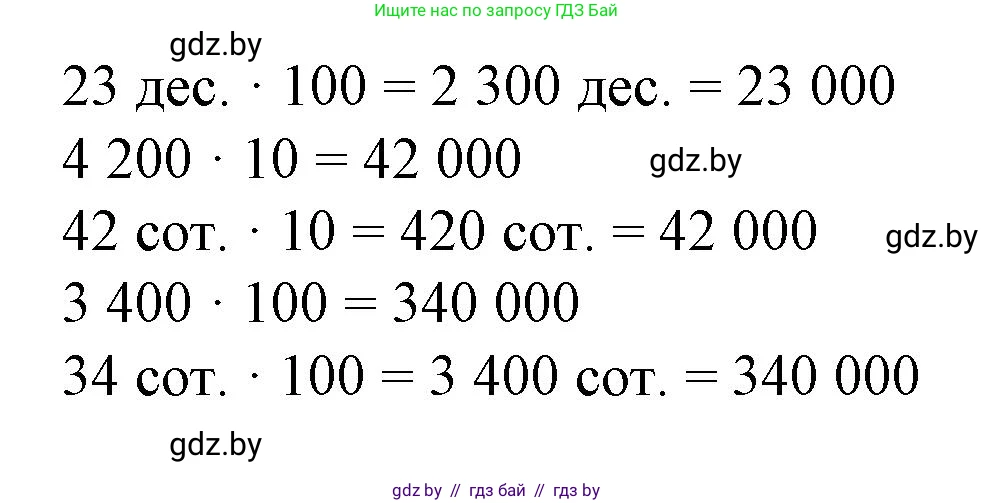 Математика, 4 класс Учебник, авторы: Муравьева Галина Леонидовна, Урбан Мария Анатольевна, издательство Национальный институт образования, Минск, 2022, розового цвета, Часть 2, страница 36, номер 2, Решение 3 (продолжение 2)