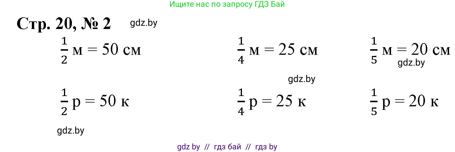 Математика, 4 класс Учебник, авторы: Муравьева Галина Леонидовна, Урбан Мария Анатольевна, издательство Национальный институт образования, Минск, 2022, розового цвета, Часть 1, страница 20, номер 2, Решение 3