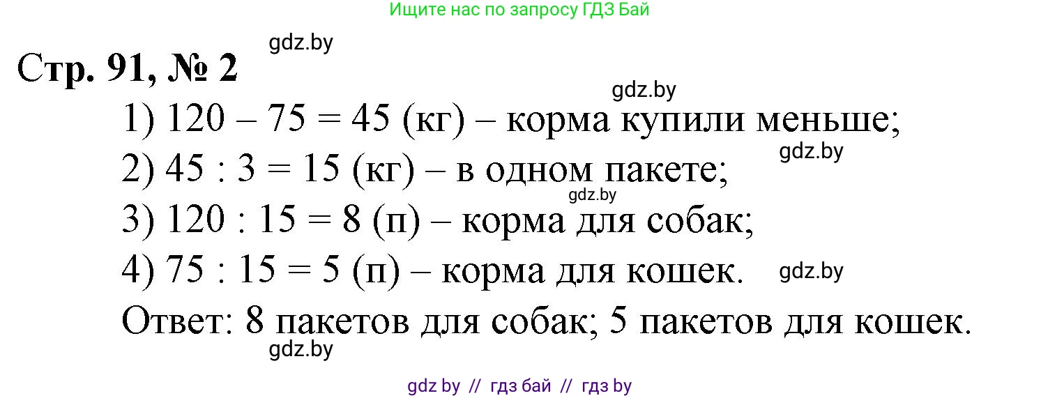 Математика, 4 класс Учебник, авторы: Муравьева Галина Леонидовна, Урбан Мария Анатольевна, издательство Национальный институт образования, Минск, 2022, розового цвета, Часть 2, страница 91, номер 2, Решение 3