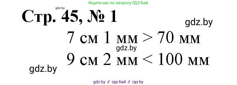 Математика, 4 класс Учебник, авторы: Муравьева Галина Леонидовна, Урбан Мария Анатольевна, издательство Национальный институт образования, Минск, 2022, розового цвета, Часть 1, страница 45, номер 1, Решение 3