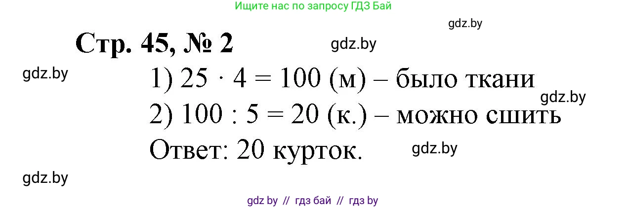 Математика, 4 класс Учебник, авторы: Муравьева Галина Леонидовна, Урбан Мария Анатольевна, издательство Национальный институт образования, Минск, 2022, розового цвета, Часть 1, страница 45, номер 2, Решение 3