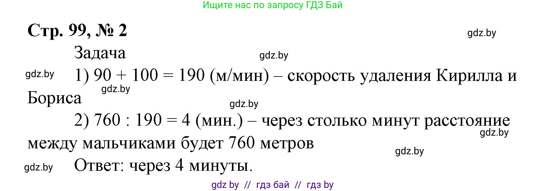 Математика, 4 класс Учебник, авторы: Муравьева Галина Леонидовна, Урбан Мария Анатольевна, издательство Национальный институт образования, Минск, 2022, розового цвета, Часть 1, страница 99, номер 2, Решение 3