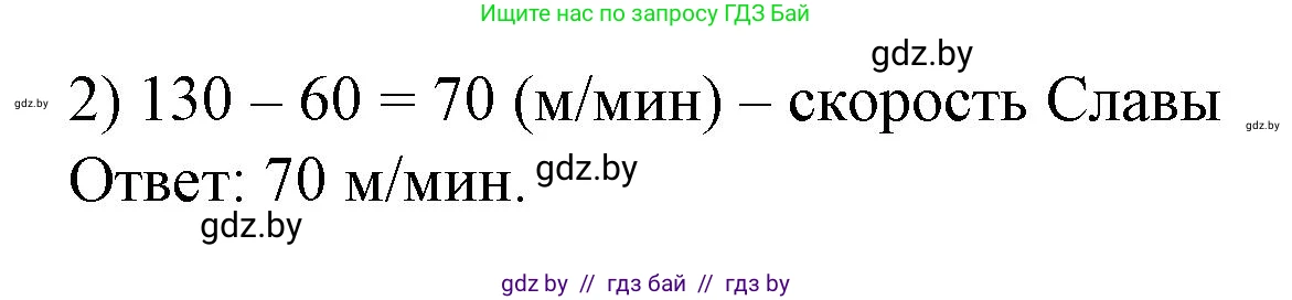 Математика, 4 класс Учебник, авторы: Муравьева Галина Леонидовна, Урбан Мария Анатольевна, издательство Национальный институт образования, Минск, 2022, розового цвета, Часть 1, страница 105, номер 2, Решение 3 (продолжение 2)