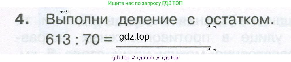 Математика, 4 класс Тетрадь учебных достижений, автор: Волкова Светлана Ивановна, издательство Просвещение, Москва, 2023, белого цвета, страница 44, номер 4, Условие