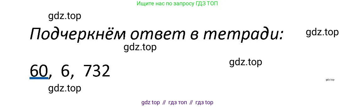 Математика, 4 класс Тетрадь учебных достижений, автор: Волкова Светлана Ивановна, издательство Просвещение, Москва, 2023, белого цвета, страница 52, номер 7, Решение (продолжение 2)