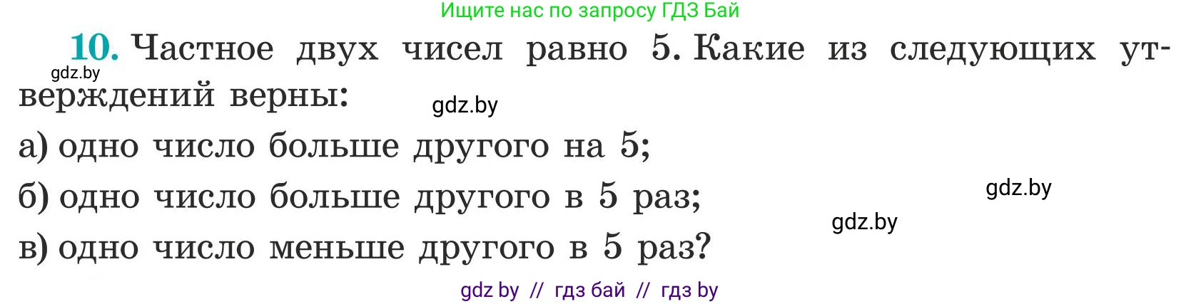 Математика, 5 класс Учебник, авторы: Герасимов Валерий Дмитриевич, Пирютко Ольга Николаевна, Лобанов Александр Павлович, издательство Адукацыя i выхаванне, Минск, 2025, белого цвета, Часть 1, страница 6, номер 10, Условие 2025