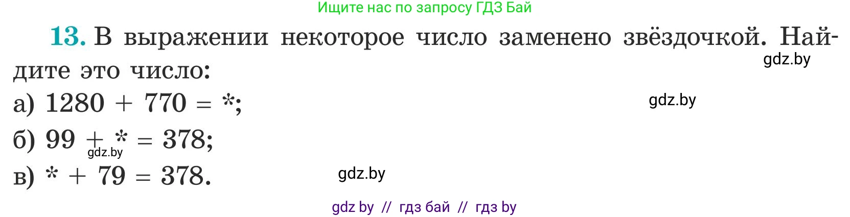 Математика, 5 класс Учебник, авторы: Герасимов Валерий Дмитриевич, Пирютко Ольга Николаевна, Лобанов Александр Павлович, издательство Адукацыя i выхаванне, Минск, 2025, белого цвета, Часть 1, страница 6, номер 13, Условие 2025