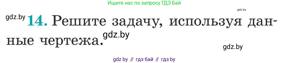 Математика, 5 класс Учебник, авторы: Герасимов Валерий Дмитриевич, Пирютко Ольга Николаевна, Лобанов Александр Павлович, издательство Адукацыя i выхаванне, Минск, 2025, белого цвета, Часть 1, страница 7, номер 14, Условие 2025