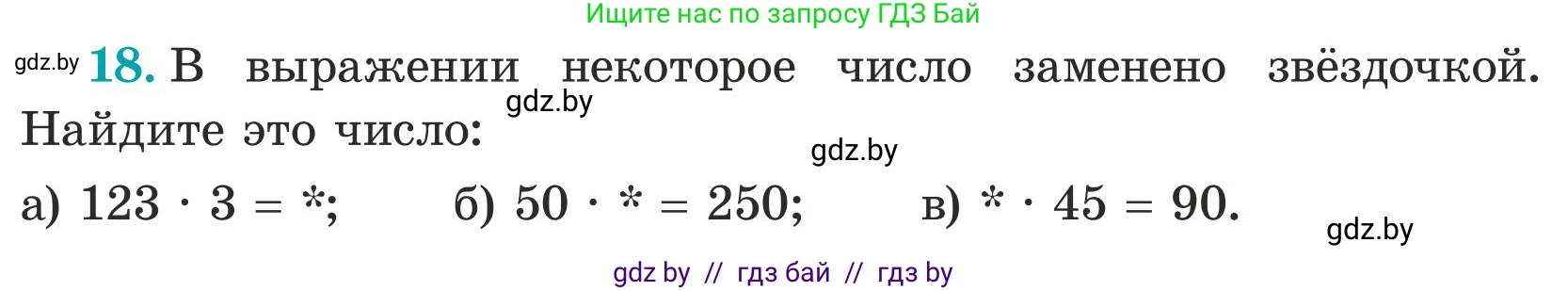 Математика, 5 класс Учебник, авторы: Герасимов Валерий Дмитриевич, Пирютко Ольга Николаевна, Лобанов Александр Павлович, издательство Адукацыя i выхаванне, Минск, 2025, белого цвета, Часть 1, страница 7, номер 18, Условие 2025
