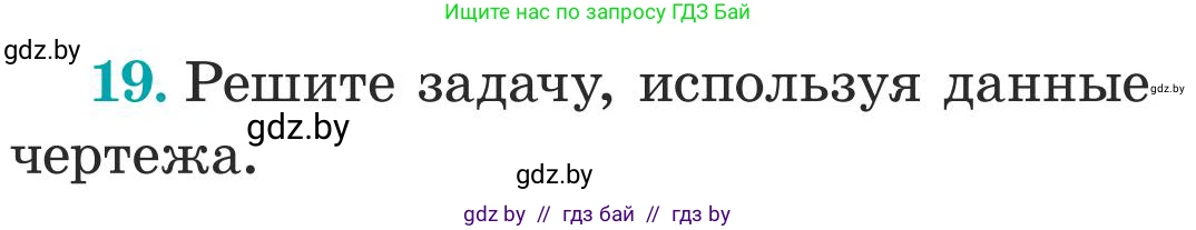 Математика, 5 класс Учебник, авторы: Герасимов Валерий Дмитриевич, Пирютко Ольга Николаевна, Лобанов Александр Павлович, издательство Адукацыя i выхаванне, Минск, 2025, белого цвета, Часть 1, страница 8, номер 19, Условие 2025