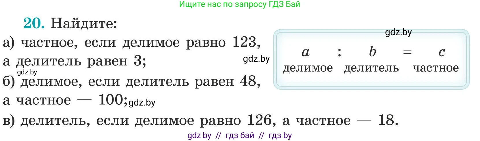 Математика, 5 класс Учебник, авторы: Герасимов Валерий Дмитриевич, Пирютко Ольга Николаевна, Лобанов Александр Павлович, издательство Адукацыя i выхаванне, Минск, 2025, белого цвета, Часть 1, страница 8, номер 20, Условие 2025
