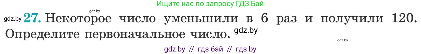 Математика, 5 класс Учебник, авторы: Герасимов Валерий Дмитриевич, Пирютко Ольга Николаевна, Лобанов Александр Павлович, издательство Адукацыя i выхаванне, Минск, 2025, белого цвета, Часть 1, страница 9, номер 27, Условие 2025