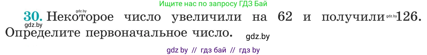 Математика, 5 класс Учебник, авторы: Герасимов Валерий Дмитриевич, Пирютко Ольга Николаевна, Лобанов Александр Павлович, издательство Адукацыя i выхаванне, Минск, 2025, белого цвета, Часть 1, страница 9, номер 30, Условие 2025