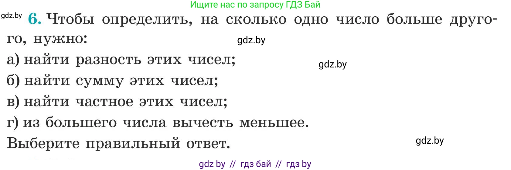 Математика, 5 класс Учебник, авторы: Герасимов Валерий Дмитриевич, Пирютко Ольга Николаевна, Лобанов Александр Павлович, издательство Адукацыя i выхаванне, Минск, 2025, белого цвета, Часть 1, страница 5, номер 6, Условие 2025