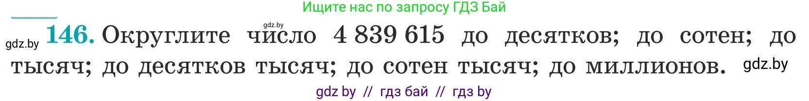 Математика, 5 класс Учебник, авторы: Герасимов Валерий Дмитриевич, Пирютко Ольга Николаевна, Лобанов Александр Павлович, издательство Адукацыя i выхаванне, Минск, 2025, белого цвета, Часть 1, страница 53, номер 146, Условие 2025