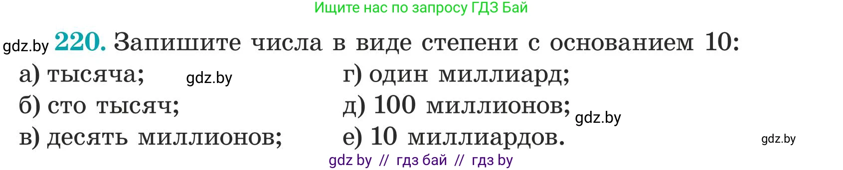 Математика, 5 класс Учебник, авторы: Герасимов Валерий Дмитриевич, Пирютко Ольга Николаевна, Лобанов Александр Павлович, издательство Адукацыя i выхаванне, Минск, 2025, белого цвета, Часть 1, страница 79, номер 220, Условие 2025