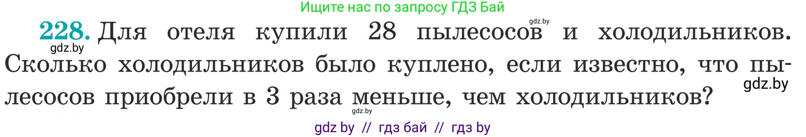 Математика, 5 класс Учебник, авторы: Герасимов Валерий Дмитриевич, Пирютко Ольга Николаевна, Лобанов Александр Павлович, издательство Адукацыя i выхаванне, Минск, 2025, белого цвета, Часть 1, страница 80, номер 228, Условие 2025