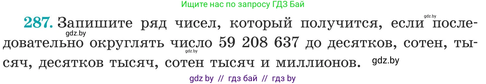 Математика, 5 класс Учебник, авторы: Герасимов Валерий Дмитриевич, Пирютко Ольга Николаевна, Лобанов Александр Павлович, издательство Адукацыя i выхаванне, Минск, 2025, белого цвета, Часть 1, страница 96, номер 287, Условие 2025