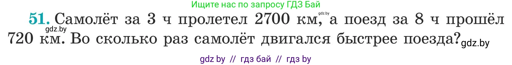 Математика, 5 класс Учебник, авторы: Герасимов Валерий Дмитриевич, Пирютко Ольга Николаевна, Лобанов Александр Павлович, издательство Адукацыя i выхаванне, Минск, 2025, белого цвета, Часть 1, страница 23, номер 51, Условие 2025