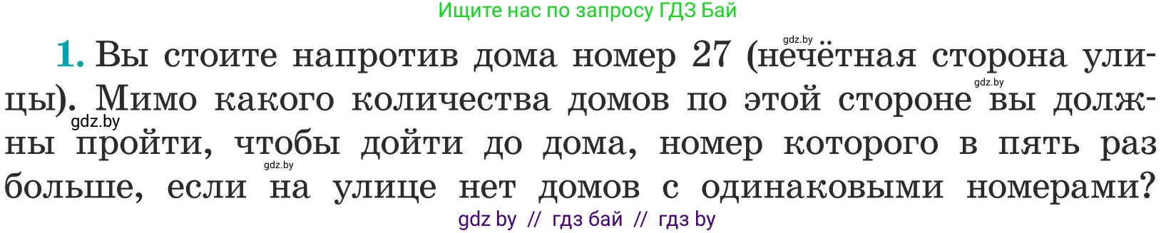Математика, 5 класс Учебник, авторы: Герасимов Валерий Дмитриевич, Пирютко Ольга Николаевна, Лобанов Александр Павлович, издательство Адукацыя i выхаванне, Минск, 2025, белого цвета, Часть 1, страница 107, номер 1, Условие 2025