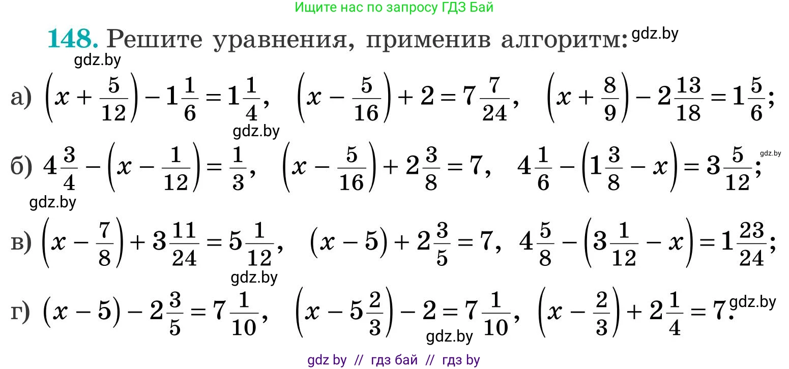Математика, 5 класс Учебник, авторы: Герасимов Валерий Дмитриевич, Пирютко Ольга Николаевна, Лобанов Александр Павлович, издательство Адукацыя i выхаванне, Минск, 2025, белого цвета, Часть 2, страница 48, номер 148, Условие 2025