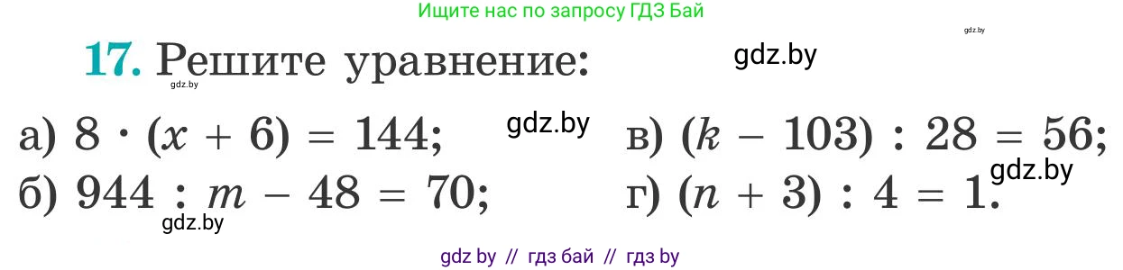 Математика, 5 класс Учебник, авторы: Герасимов Валерий Дмитриевич, Пирютко Ольга Николаевна, Лобанов Александр Павлович, издательство Адукацыя i выхаванне, Минск, 2025, белого цвета, Часть 2, страница 10, номер 17, Условие 2025
