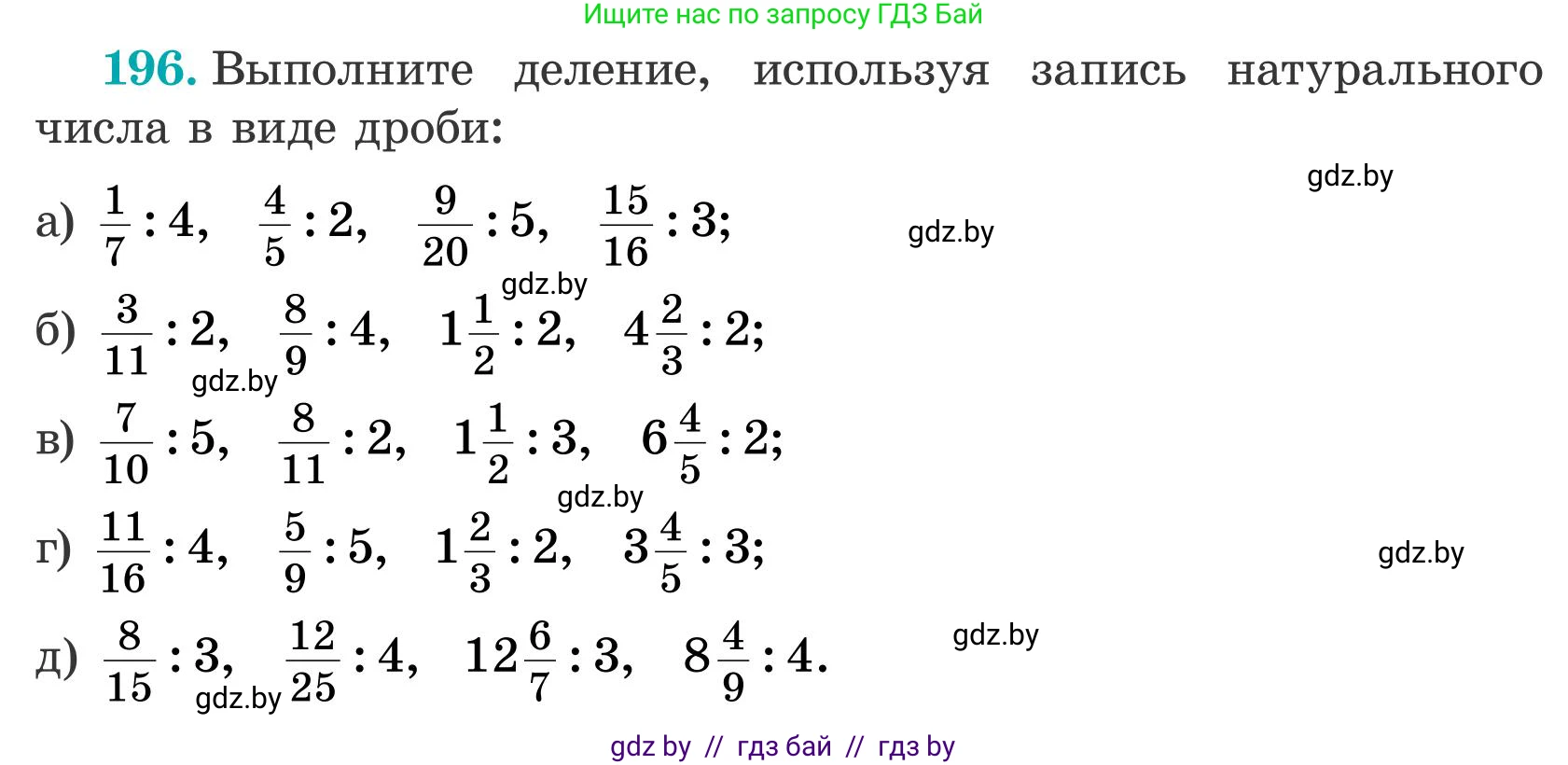 Математика, 5 класс Учебник, авторы: Герасимов Валерий Дмитриевич, Пирютко Ольга Николаевна, Лобанов Александр Павлович, издательство Адукацыя i выхаванне, Минск, 2025, белого цвета, Часть 2, страница 61, номер 196, Условие 2025