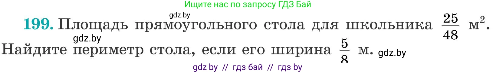 Математика, 5 класс Учебник, авторы: Герасимов Валерий Дмитриевич, Пирютко Ольга Николаевна, Лобанов Александр Павлович, издательство Адукацыя i выхаванне, Минск, 2025, белого цвета, Часть 2, страница 62, номер 199, Условие 2025
