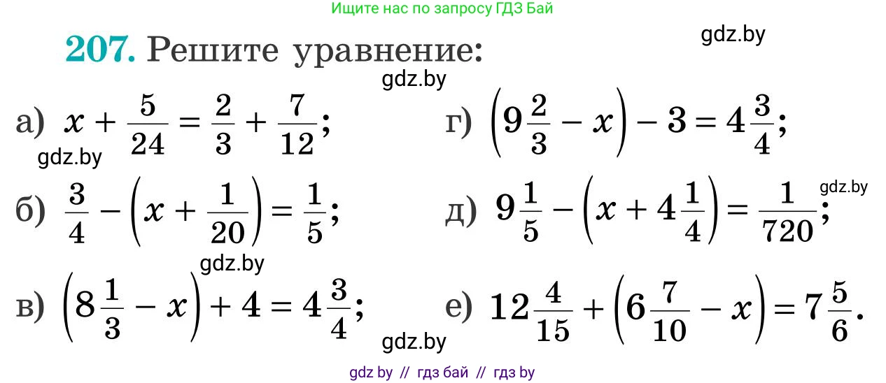 Математика, 5 класс Учебник, авторы: Герасимов Валерий Дмитриевич, Пирютко Ольга Николаевна, Лобанов Александр Павлович, издательство Адукацыя i выхаванне, Минск, 2025, белого цвета, Часть 2, страница 63, номер 207, Условие 2025