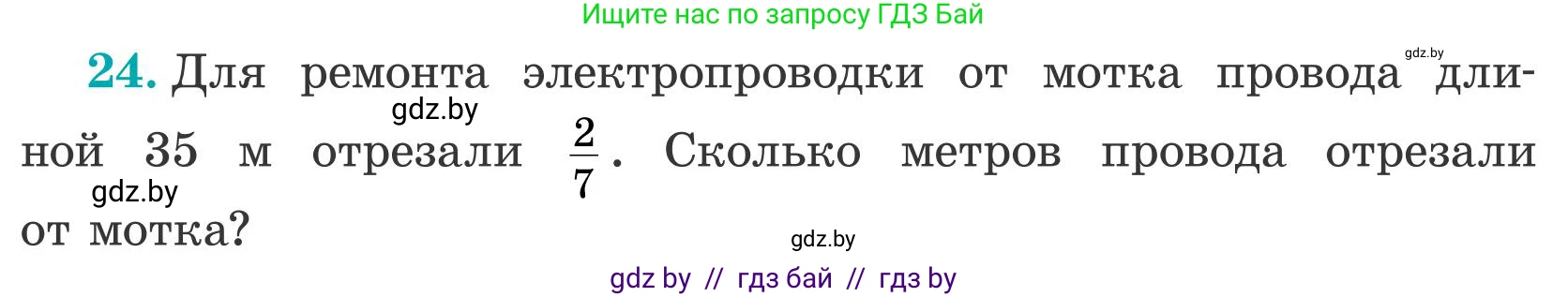 Математика, 5 класс Учебник, авторы: Герасимов Валерий Дмитриевич, Пирютко Ольга Николаевна, Лобанов Александр Павлович, издательство Адукацыя i выхаванне, Минск, 2025, белого цвета, Часть 2, страница 11, номер 24, Условие 2025