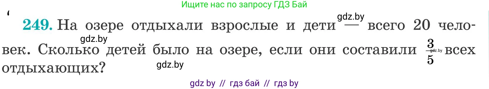 Математика, 5 класс Учебник, авторы: Герасимов Валерий Дмитриевич, Пирютко Ольга Николаевна, Лобанов Александр Павлович, издательство Адукацыя i выхаванне, Минск, 2025, белого цвета, Часть 2, страница 77, номер 249, Условие 2025