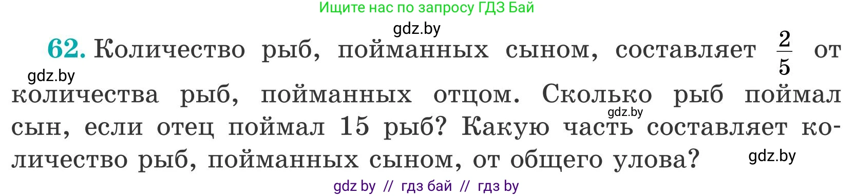 Математика, 5 класс Учебник, авторы: Герасимов Валерий Дмитриевич, Пирютко Ольга Николаевна, Лобанов Александр Павлович, издательство Адукацыя i выхаванне, Минск, 2025, белого цвета, Часть 2, страница 21, номер 62, Условие 2025