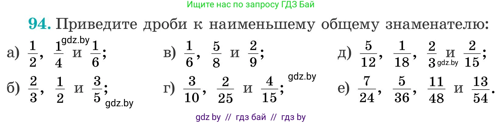 Математика, 5 класс Учебник, авторы: Герасимов Валерий Дмитриевич, Пирютко Ольга Николаевна, Лобанов Александр Павлович, издательство Адукацыя i выхаванне, Минск, 2025, белого цвета, Часть 2, страница 33, номер 94, Условие 2025